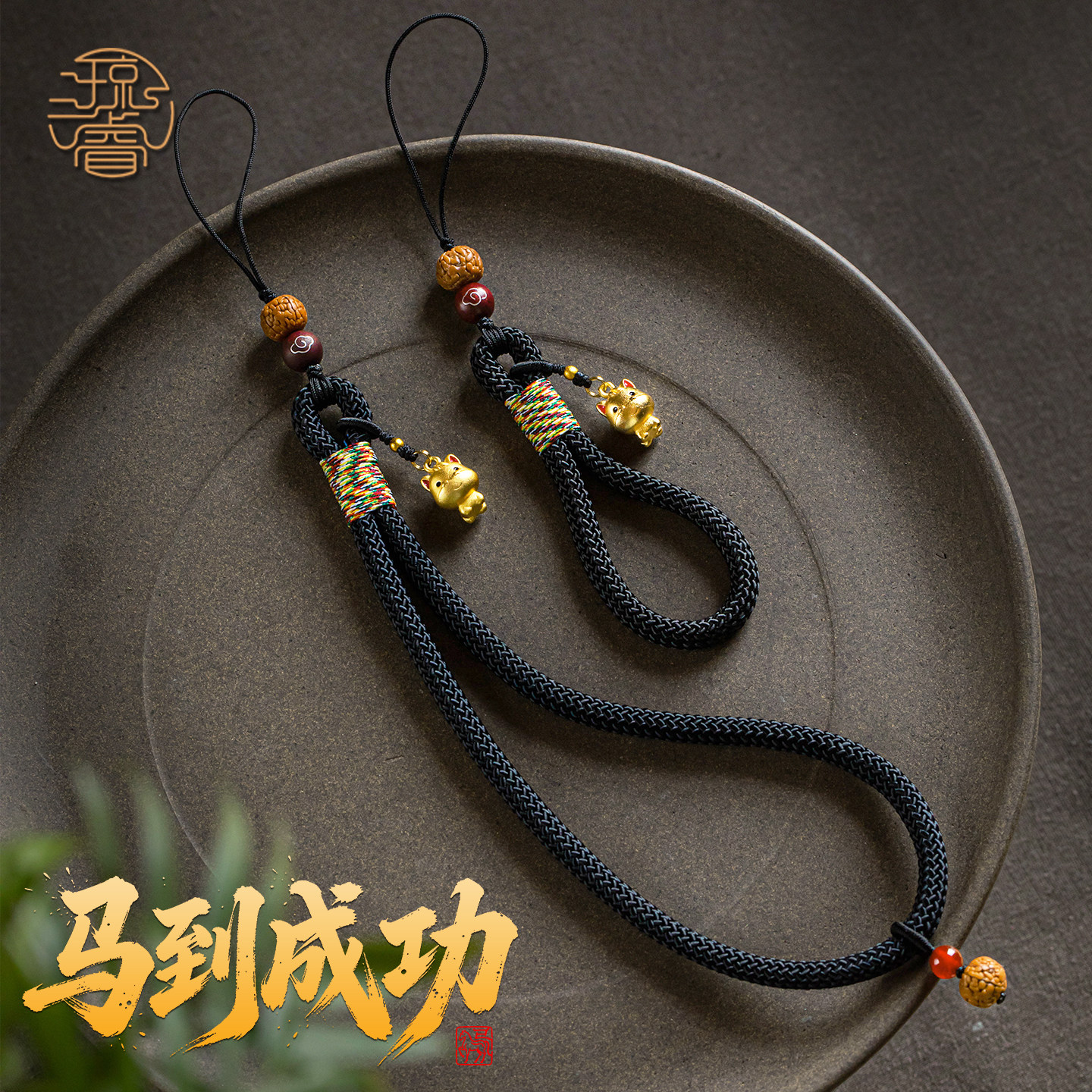 琼睿手工编织手机链铜镀金生肖马男手腕款金色招财手机挂绳短款指环挂坠本命年手机挂件转运吉祥马新年女挂饰