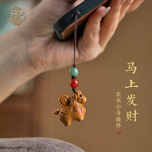 琼睿东南桃木小马手机链实木马马上来财挂坠平安转运吊坠本命年生肖马手机挂绳木质招财新年吉祥马手机壳挂件