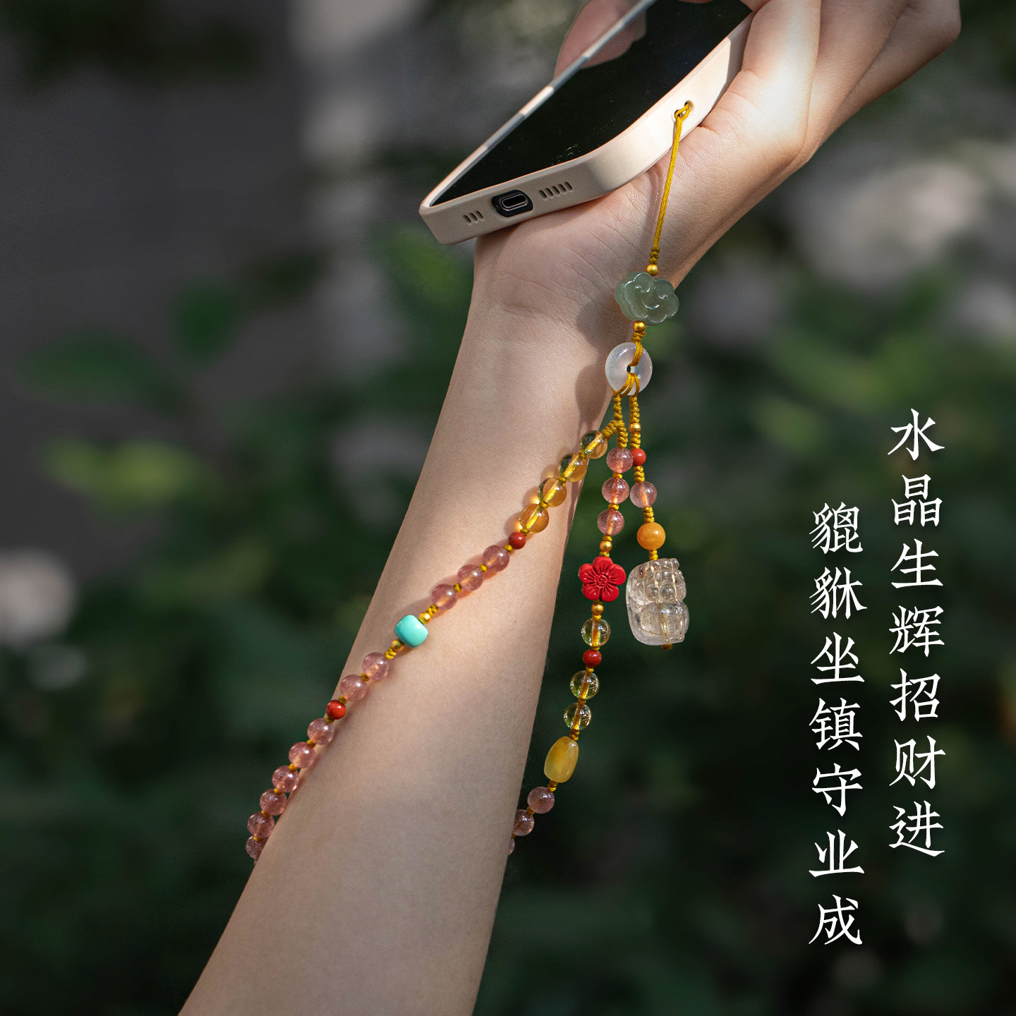 琼睿招财貔貅金发晶手机链轻奢精致高级感挂绳手腕款安全绳饰品夏季清新情侣防摔防丢挂链挂坠手机挂绳男女