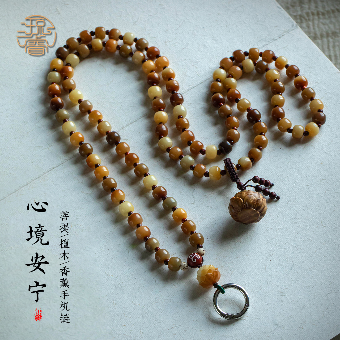 琼睿天然菩提莲花斜挎手机链长款女檀木香囊手机挂绳中式串珠手机壳挂件精致高级国风手机绳链条独特小众佛珠