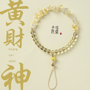 琼睿原创天然黄水晶手机挂绳挂件绳女好运招财挂炼 炼 精致手腕挂