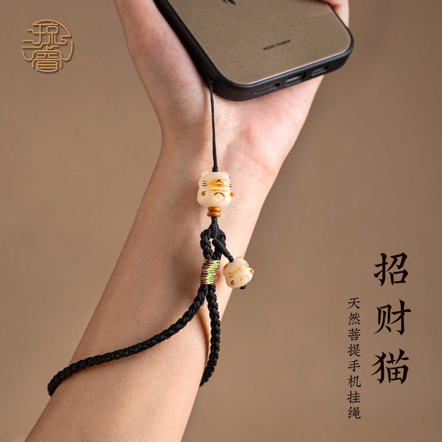 琼睿炭烧菩提精雕招财猫手机链手工编织五彩绳手机挂绳女手腕挂件短款撞色防丢手机壳挂饰耳机相机手提链男款,3C数码配件,手机挂件/手机链,淘宝优惠券,粉丝福利购,淘宝优惠卷