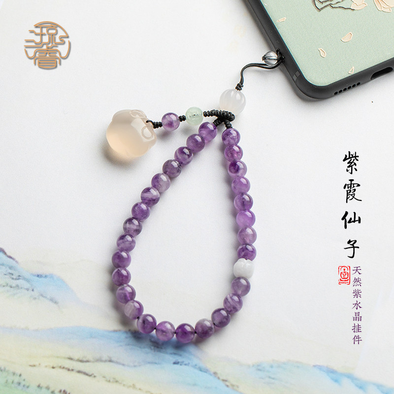 紫霞仙子琼睿天然紫水晶手机链挂件高档精致手腕款女手工文艺挂饰梦幻紫水晶中国风手机链钥匙相机挂饰品送礼