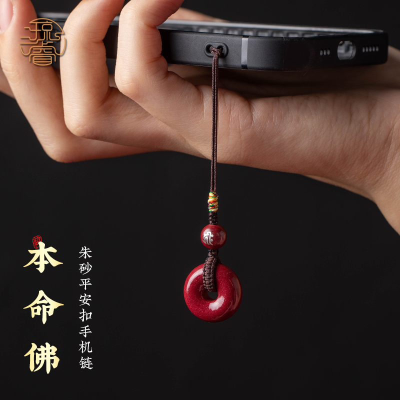 亏米浮力！朱砂本命年平安扣手机挂绳精致手机链蛇年钥匙扣挂件男女高含量朱砂小吊坠u盘包包饰品防丢挂件绳