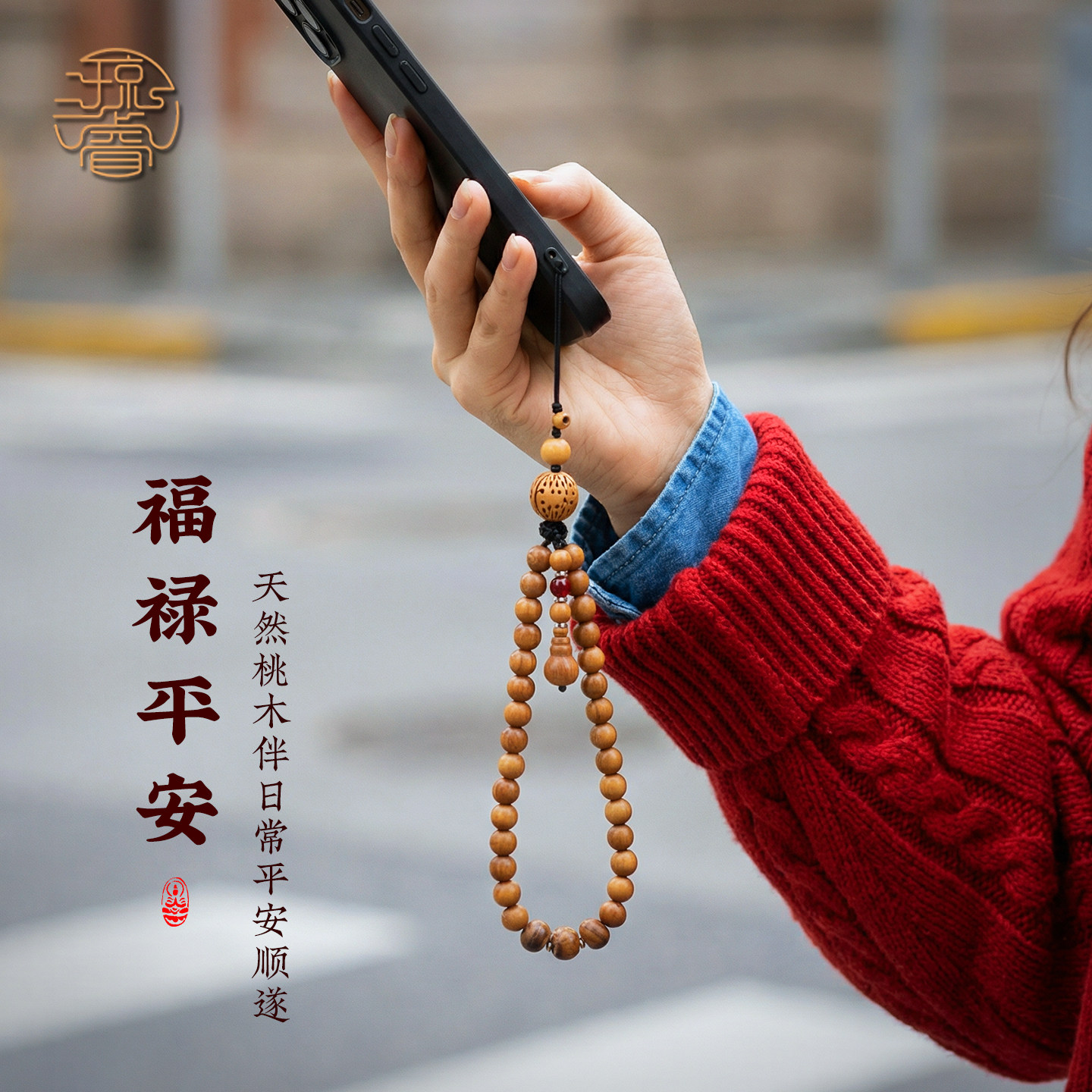 琼睿新款野生老桃木手机挂绳邪天然木质葫芦手机吊坠挂件驱桃核手机链精致平安木珠手腕绳高级转运手机壳挂坠