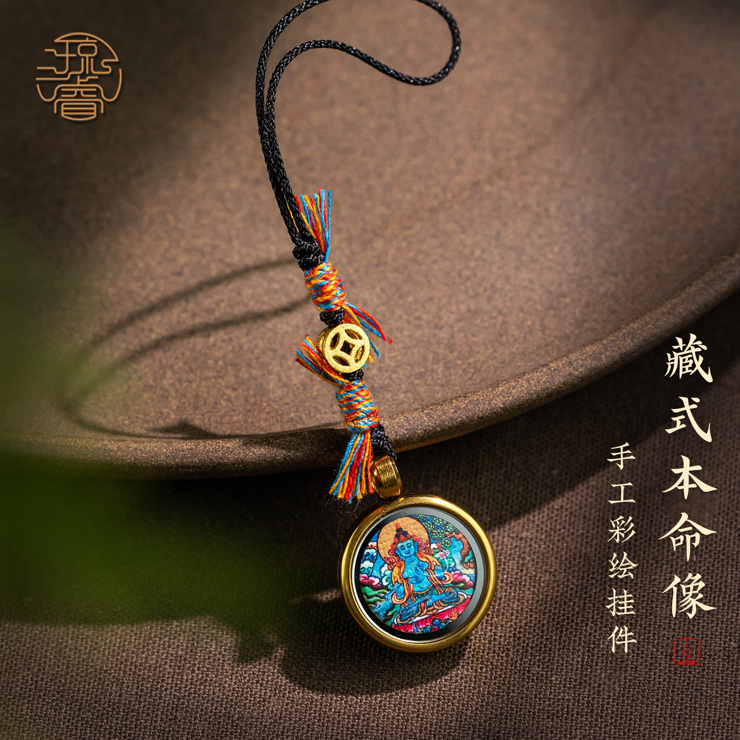 琼睿纯手工编织绳手机链精致藏式彩绘本命像手机挂绳高级十二生肖唐卡手机壳挂件复古钛钢嘎乌盒包包相机挂坠