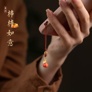 琼睿柿柿如意柿子手机挂件吊坠钥匙扣平安手机绳手工挂饰u盘包挂链精致手机链挂绳防丢小吊坠绳子送礼物