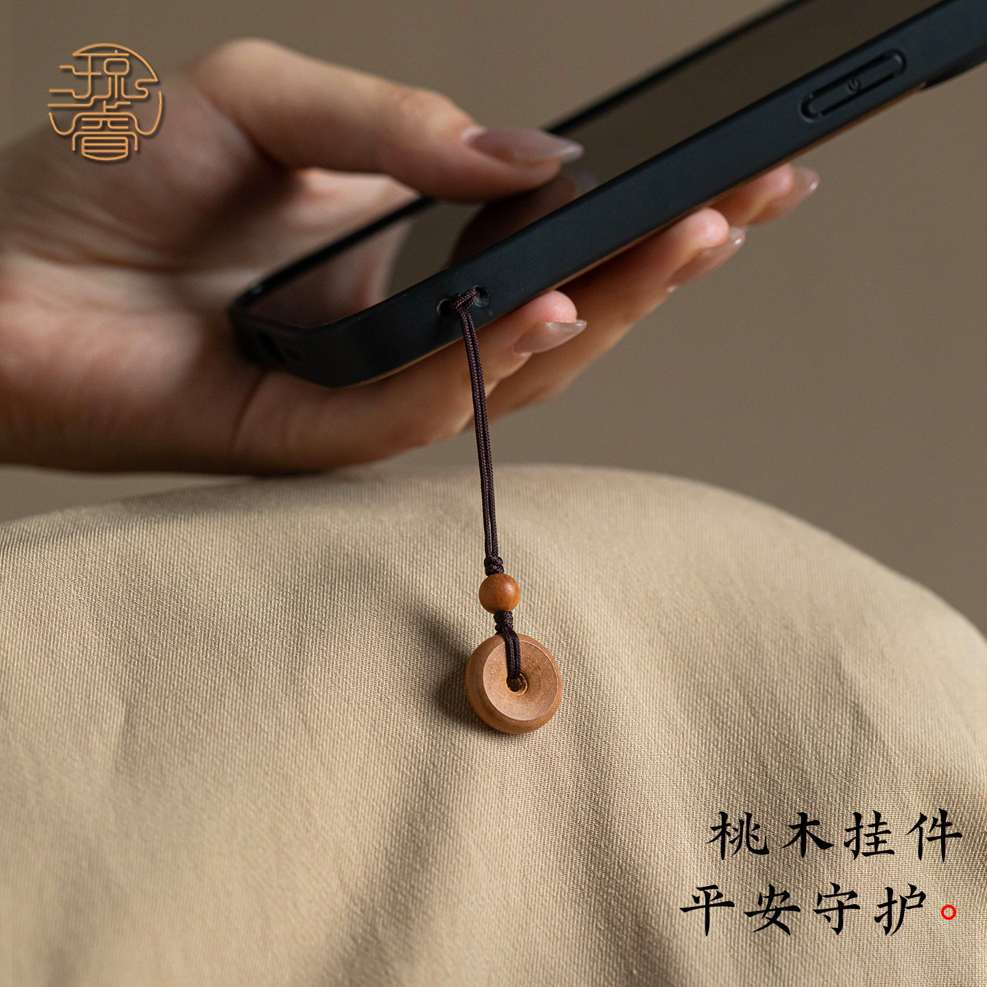琼睿桃木手机挂件手工野生桃核桃篮平安扣创意吊坠男本命年钥匙扣挂件个性平安女手机链U盘手机挂绳挂饰品