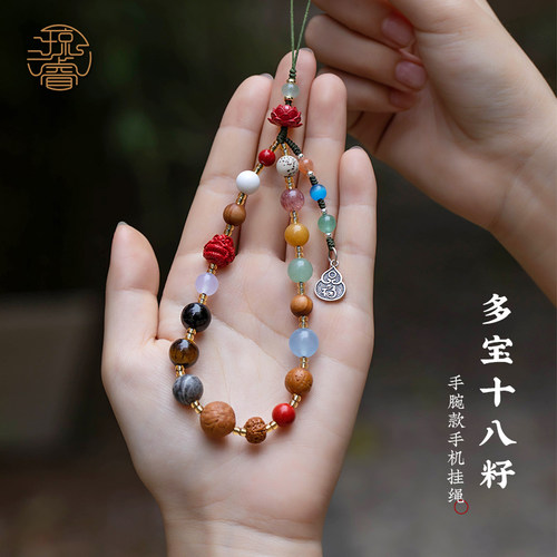 十二生肖多宝十八籽手机链挂绳