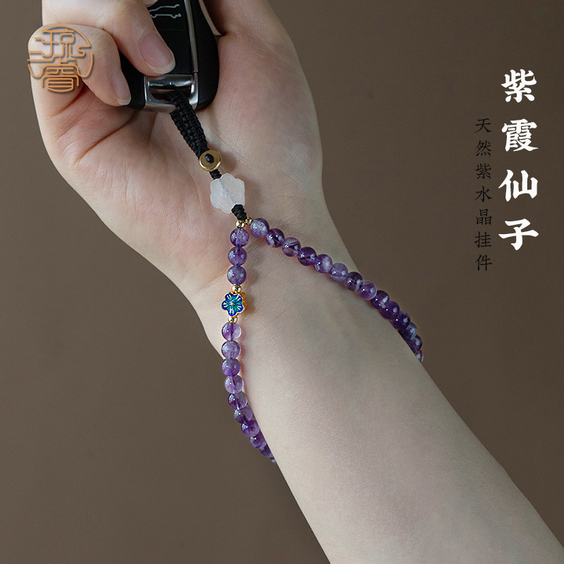 紫霞仙子天然紫水晶钥匙挂绳挂链手腕款女手工文艺挂饰中国风挂饰