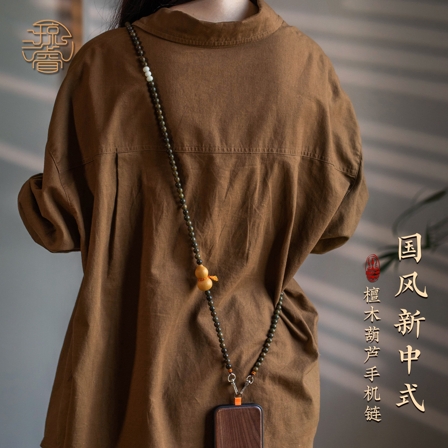 葫芦挂饰绿檀木手机斜挎国风挂绳图片