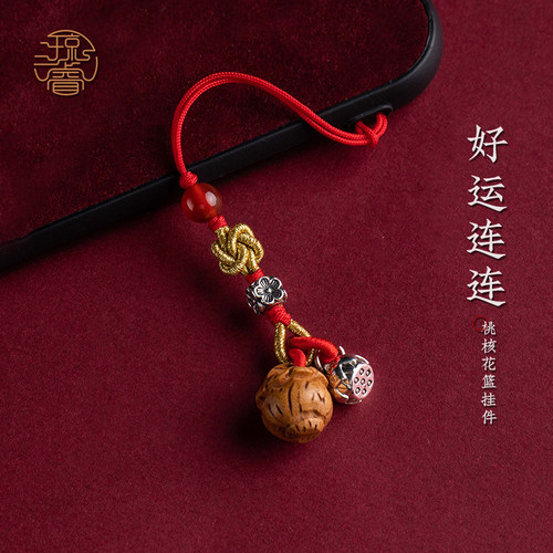 好运连连核桃花篮纯银手机挂绳