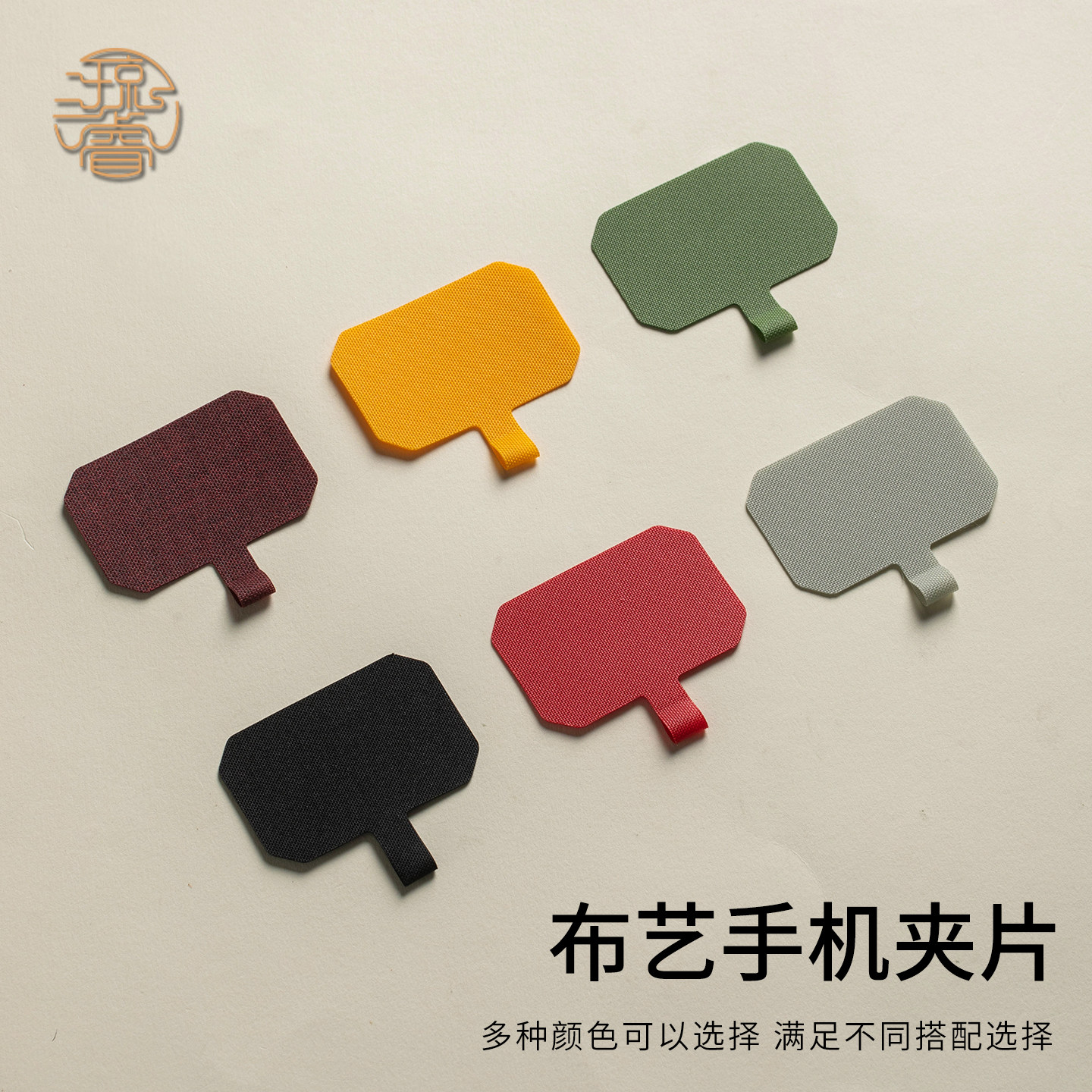 布艺手机夹片宽大棉布手机链垫片图片