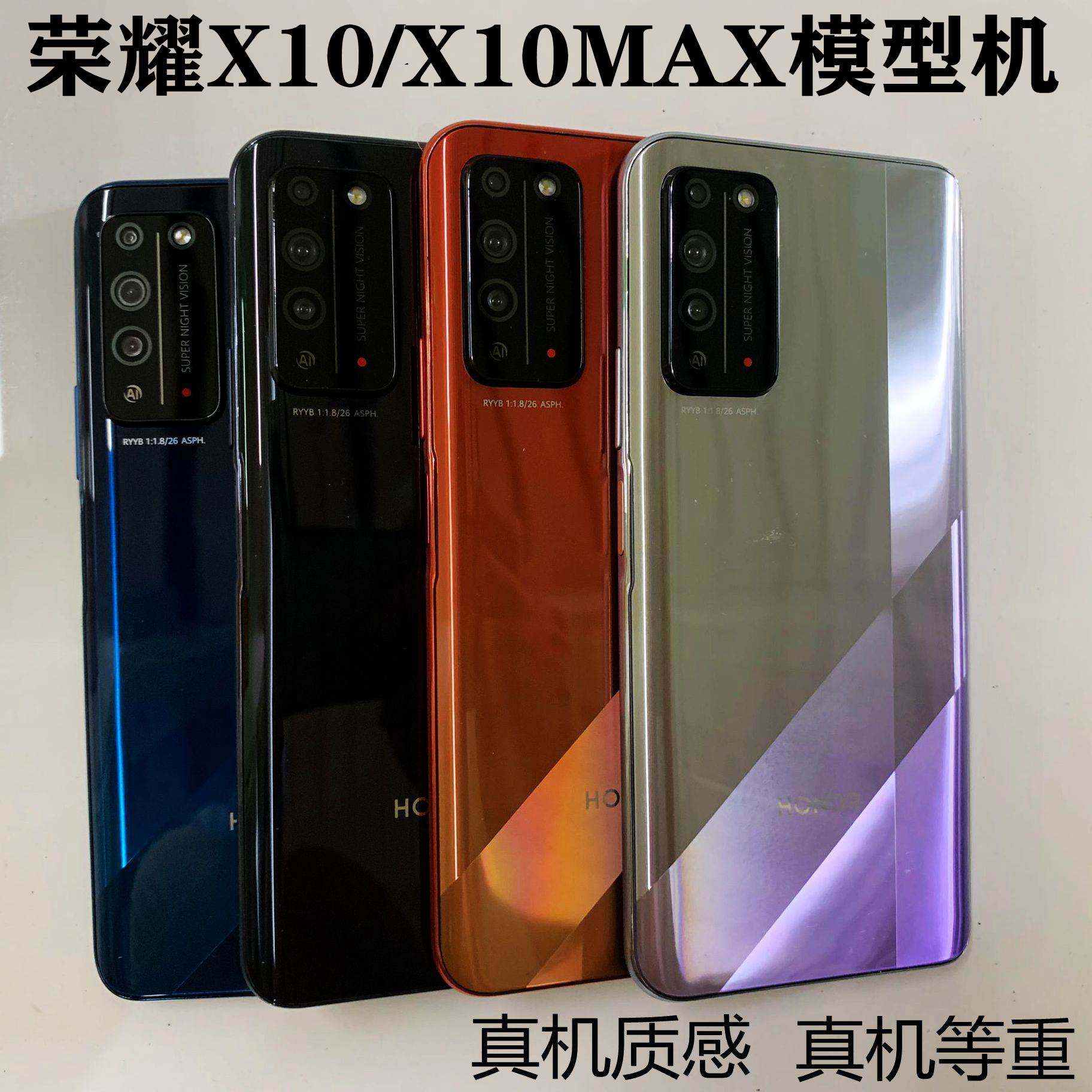 适用于华为 荣耀x10 x10max手机模型 黑屏上交顶包测试展示模型机