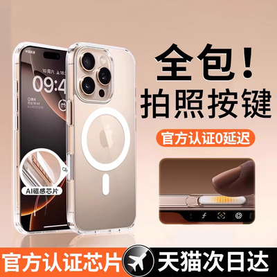 【灵动按键壳】适用苹果16磁吸手机壳新款透明iphone16promax保护套17pro超薄防摔全包15pm相机触控软边硬壳