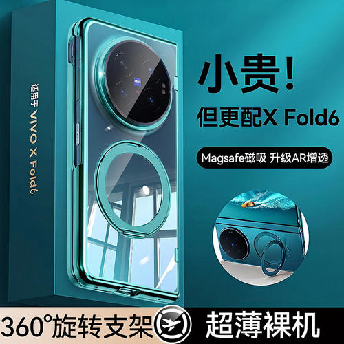 酷蔻适用vivoXfold6手机壳Xfold6高端折叠屏透明保护壳中轴镜头全包防摔fold6超薄磁吸支架外壳带钢化膜新款