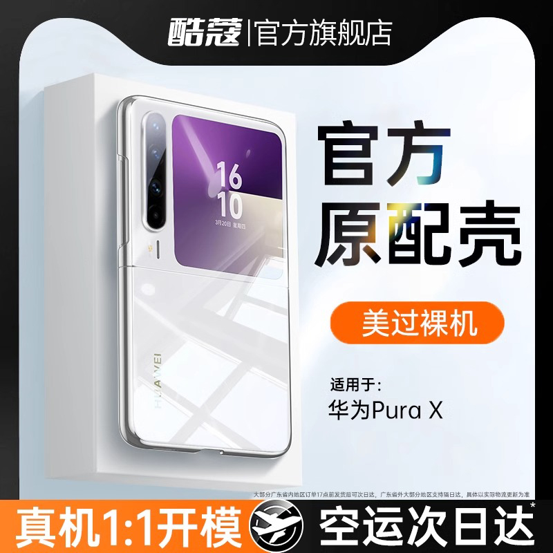 适用华为PuraX手机壳新款Pura X超薄典藏版透明huawei阔小折叠屏镜头全包旋转翻盖2025保护套防摔高级女硬壳