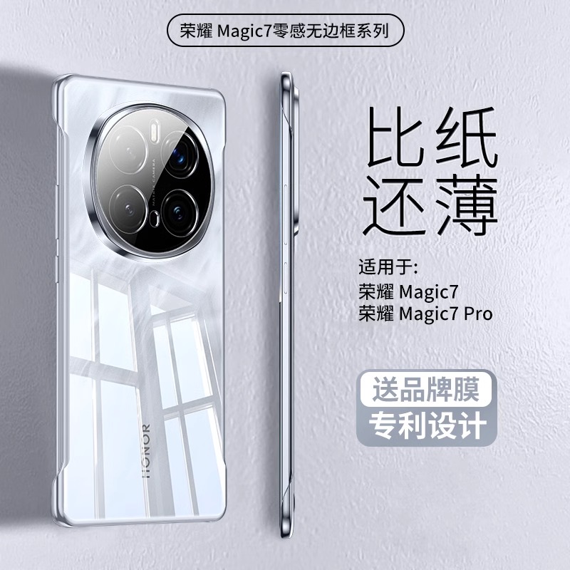 【德国进口】适配荣耀magic7pro手机壳韩淼顺丰华为magic6无边框保护套新款超薄透明女全包防摔魔术migac秋冬