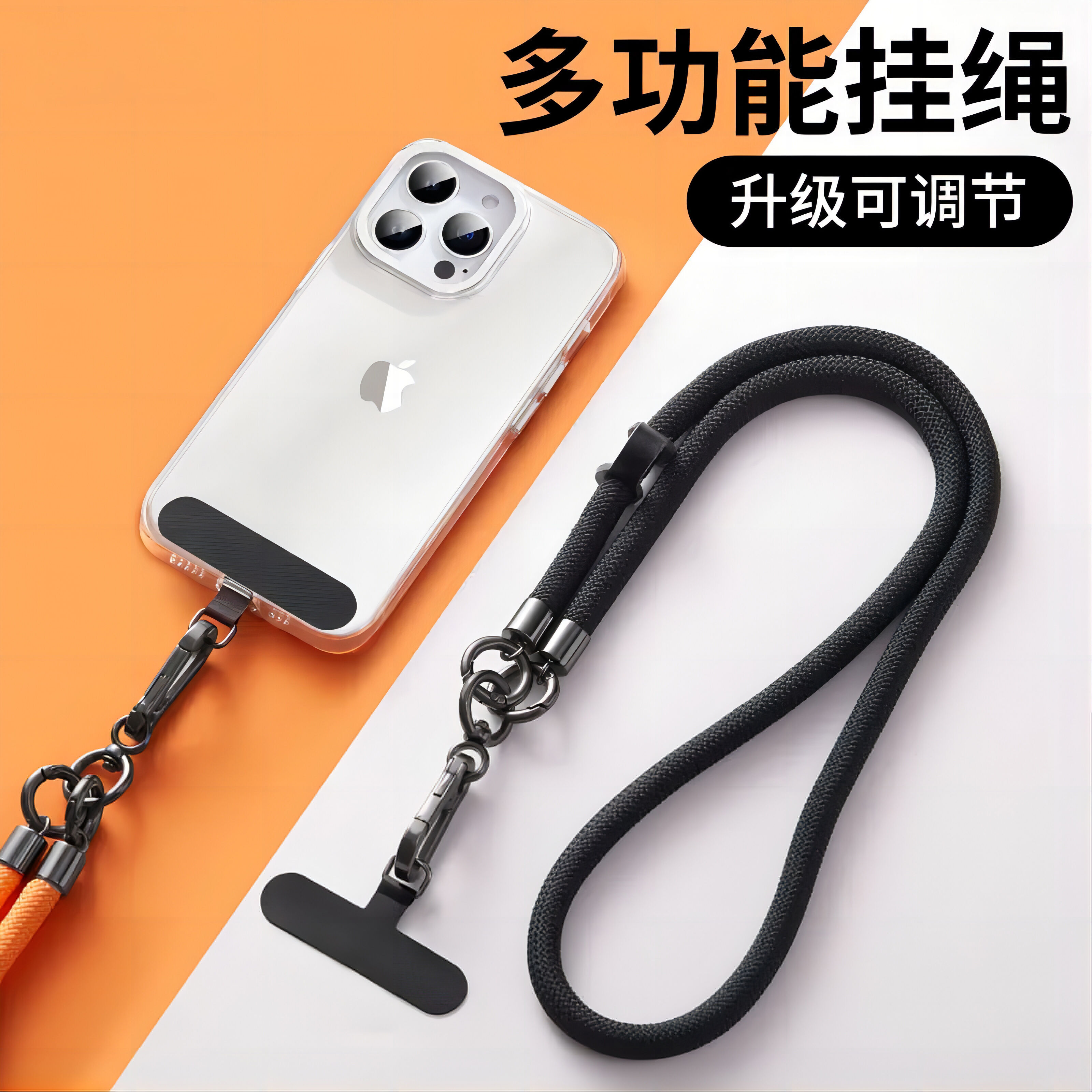 手机挂绳挂脖斜挎可背手机壳侧背带手腕绳子可调节长度电话防丢失防掉神器斜跨男新款防盗链万能女高端吊绳