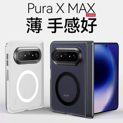 一年包换新款超薄磨砂磁吸壳