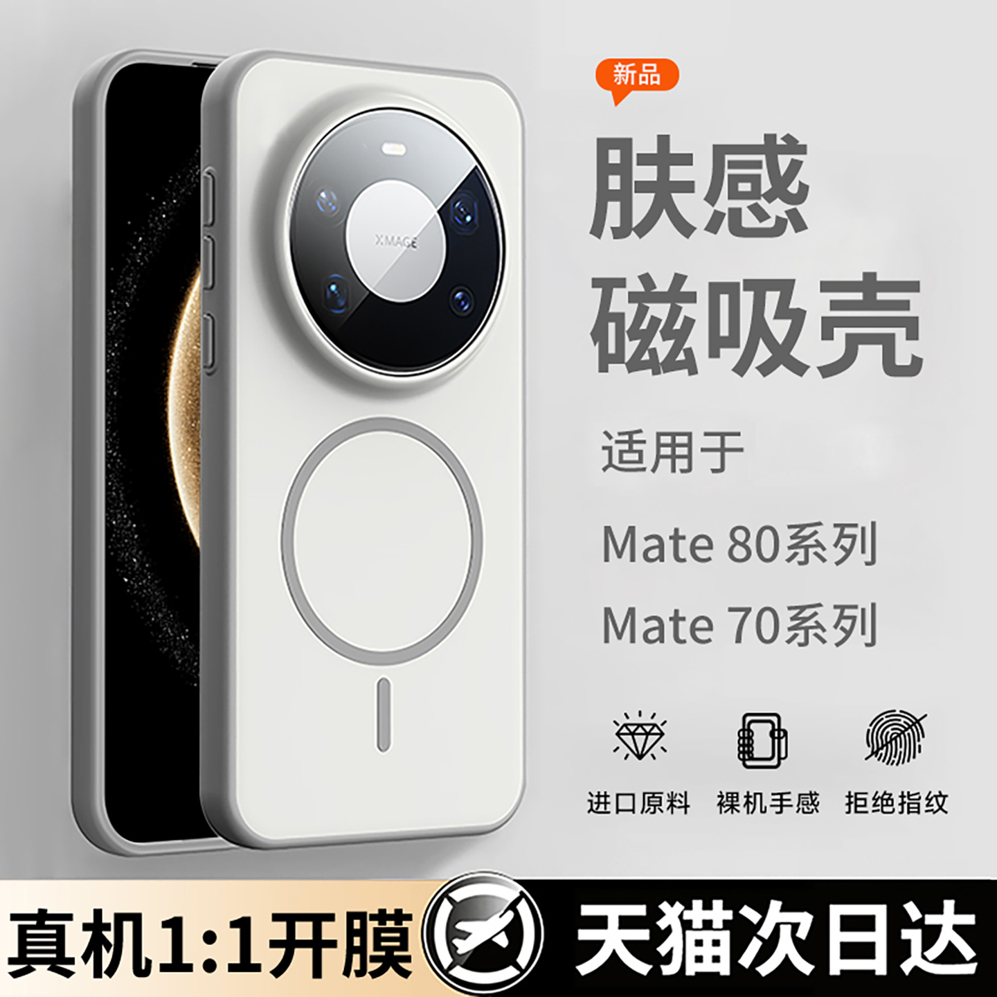 一年包换新款彩盾磁吸壳