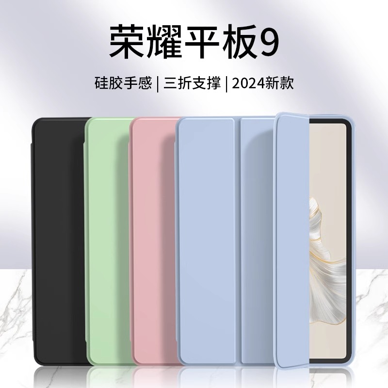 适用荣耀平板9保护套8华为v7磁吸壳v8Pro柔光版honorpad7电脑x8新款iPad防摔Pad全包Por三折七八九09硅胶软壳
