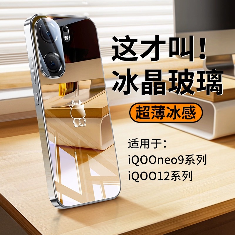 适用vivoiqooneo9手机壳新款iqooneo9spro镜面玻璃iqoo12超薄全包防摔保护套电镀高级男女款散热硅胶软边硬壳
