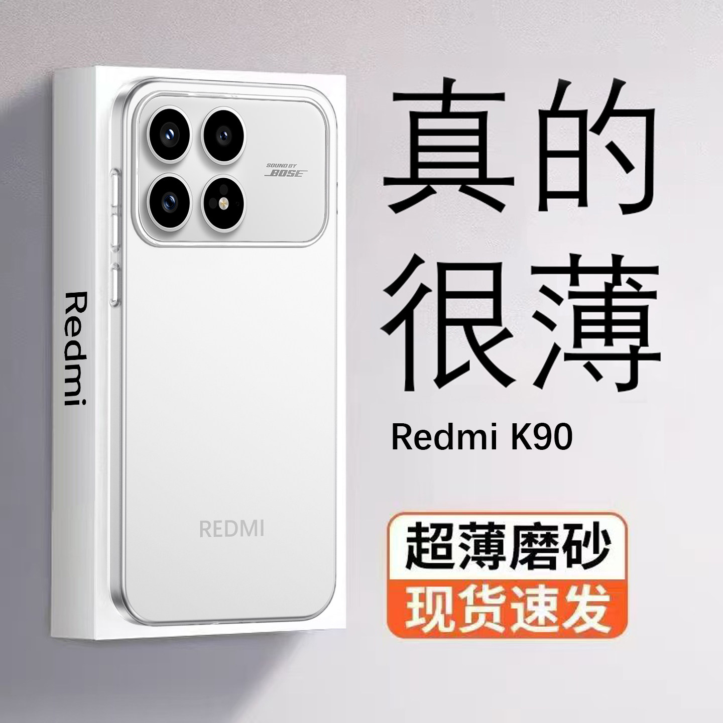 酷蔻适用红米k90promax手机壳超薄磨砂k90保护套redmi镜头全包k80防摔k70透明裸感防指纹高级简约男女款硬壳