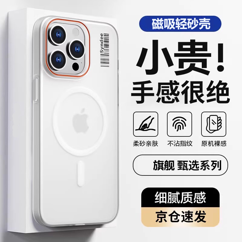 一年包换新款超薄磨砂磁吸壳