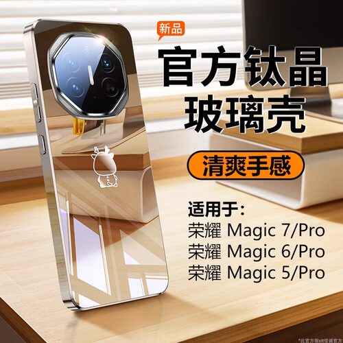 适用华为荣耀magic7手机壳新款镜面玻璃magic6pro镜头全包防摔magic5超薄散热mg男高级女honor保护套软边硬壳