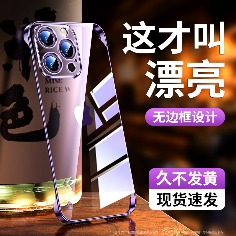 硬壳高透适用苹果无边框