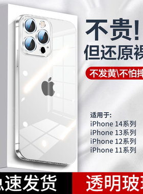 透明玻璃适用苹果16pro手机壳iPhone13promax新款14plus保护套12mini女17pro全包镜头x/xs硅胶防摔男软边硬壳