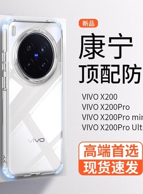 【康宁防摔】适用vivox200s手机壳新款X200 ProMini简约玻璃高级X300透明高级感ultra防爆保护套男女软边硬壳