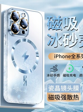 【夏季冰磁】适用苹果16promax手机壳15新款磨砂玻璃iphone14pro保护套magsafe磁吸防摔17镜头全包男软边硬壳