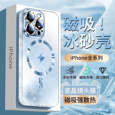 新款冰雾磁吸磨砂玻璃壳