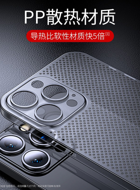 【散热壳】适用苹果16Pro手机壳iPhone15romax保护套14plus超薄透气13pro磨砂透明12全包镜头17防摔男女硬壳