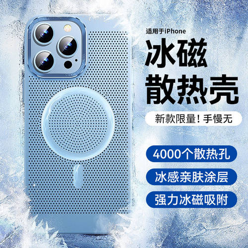 散热黑科技适用于苹果手机壳