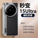 xiaomi 适用小米15ultra手机壳新款 15保护套镜头全包真素皮14超薄防摔官方13uitra高级ultra男女15pro外硬壳