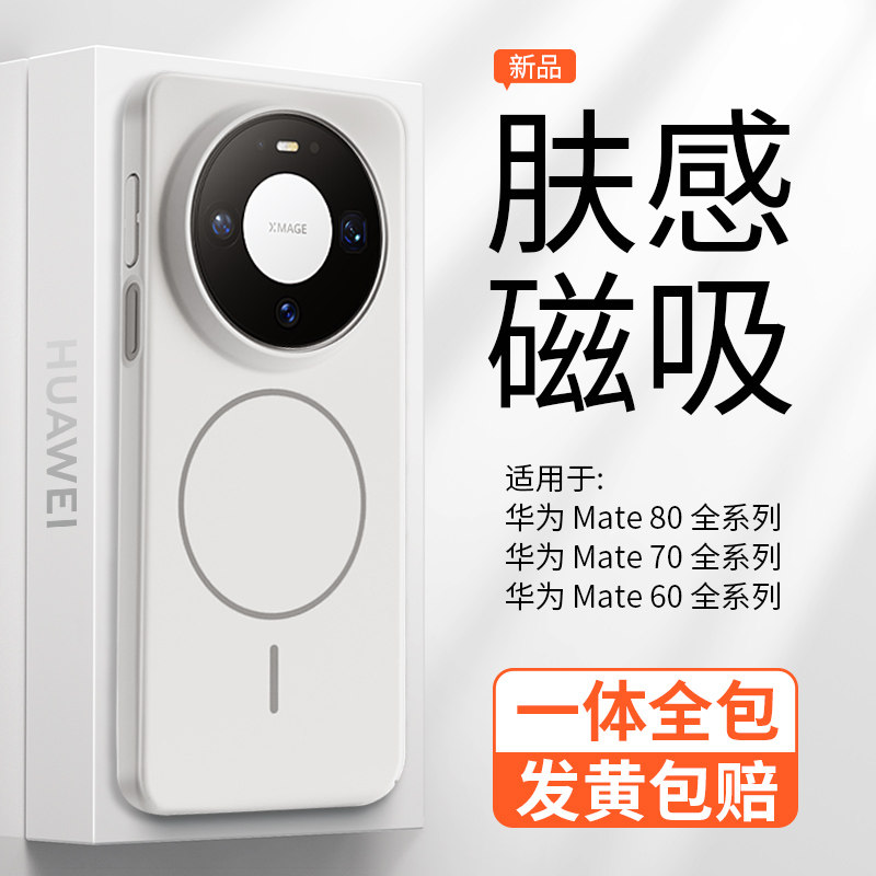 酷蔻适用华为mate80promax手机壳2025新款mate80pro保护套80肤感磨砂磁吸mate80全包防摔新品por男女简约硬壳