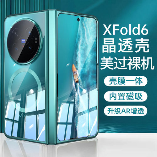 酷蔻适用vivoXfold6手机壳Xfold6折叠屏高端透明保护壳中轴镜头全包防摔fold6超薄磁吸外壳带钢化膜新款男女