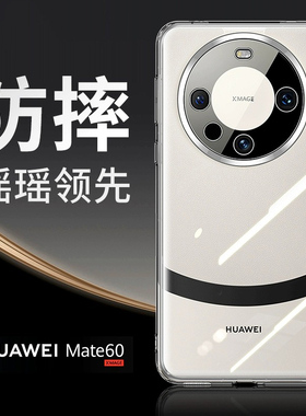 适用华为mate70pro手机壳mate60新款透明防摔m60的保护套meta镜头全包后壳mt40e玻璃mata男女款mete软边硬壳
