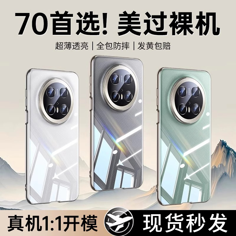 适用华为mate70pro手机壳新款mate70透明玻璃pro+钢化硬壳mete男女外壳mt70高级感全包防摔华为MATE的保护套