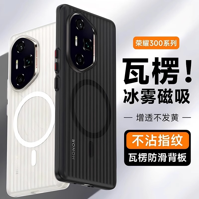 【瓦楞壳】适用荣耀400pro手机壳荣耀300ultra新款磨砂磁吸Magsafe高级感条纹honor透明超薄保护套男女款硬壳