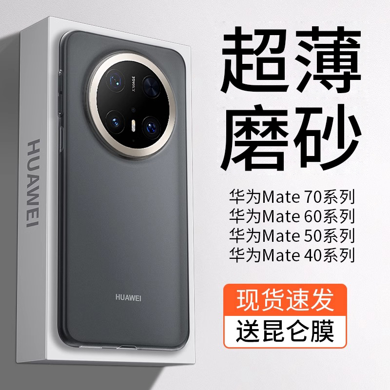 【原配磨砂】适用华为mate70Pro超薄手机壳新款简约商务mate70轻奢全包防摔70Pro+裸机透明保护套高级感硬壳