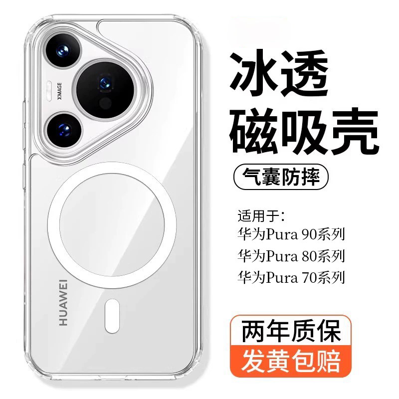 冰晶护甲酷蔻适用华为pura80手机壳壳新款pura90proamx保护套透明超薄pro+全包防摔磁吸充电男女简约软边硬壳