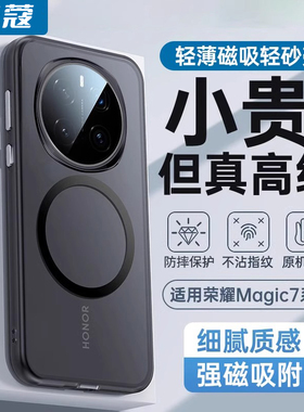 适用荣耀magic7手机壳magic7pro新款磁吸磨砂保护套全包镜头防摔高级感外壳华为高端mgaic8p男女黑色软边硬壳