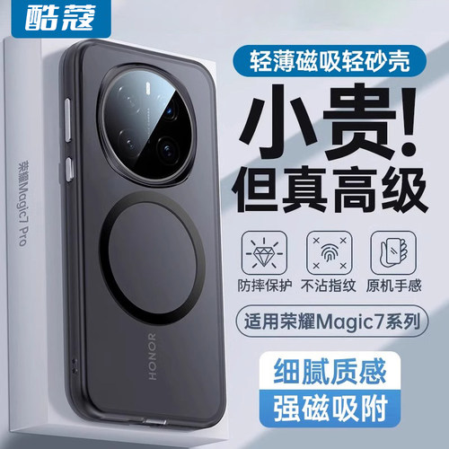 适用荣耀magic7手机壳magic7pro新款磁吸磨砂保护套全包镜头防摔高级感外壳华为高端mgaic8p男女黑色软边硬壳