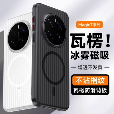 【瓦楞壳】适用荣耀magic7pro手机壳magic8新款磨砂磁吸Magsafe高级感条纹华为荣耀透明超薄保护套男女款硬壳