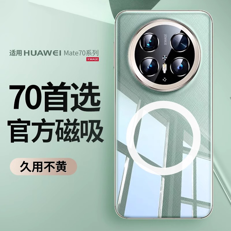 适用华为mate70pro手机壳新款mate70的磁吸透明保护套mate70pro+镜头全包防摔外壳m70华为高级感meta超薄硬壳