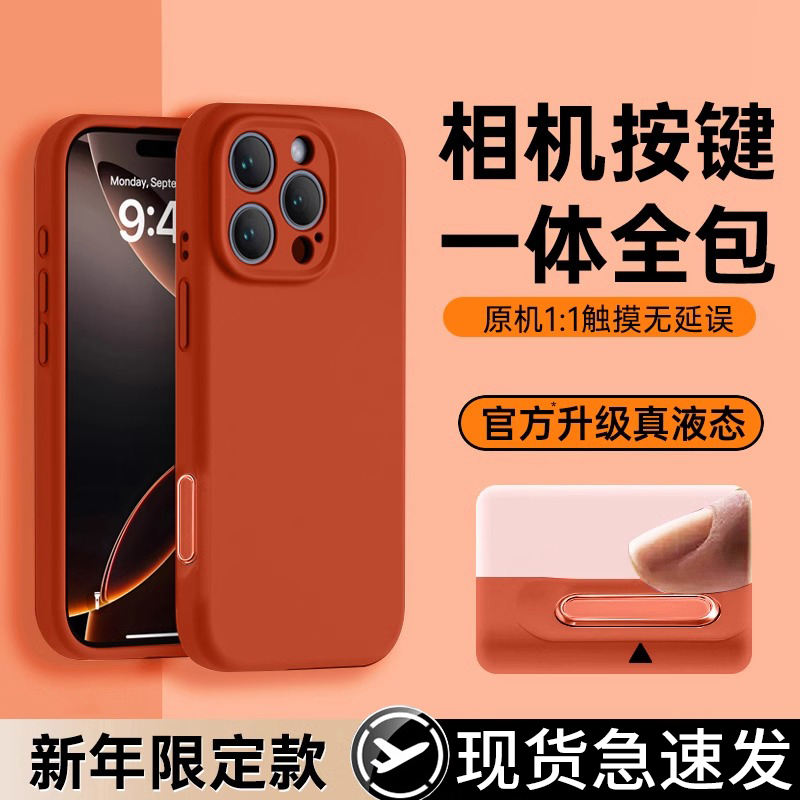 【相机按键一体全包】酷蔻适用苹果16promax手机壳新款液态硅胶iPhone16全包15保护套相机AI电容防摔13pm软壳